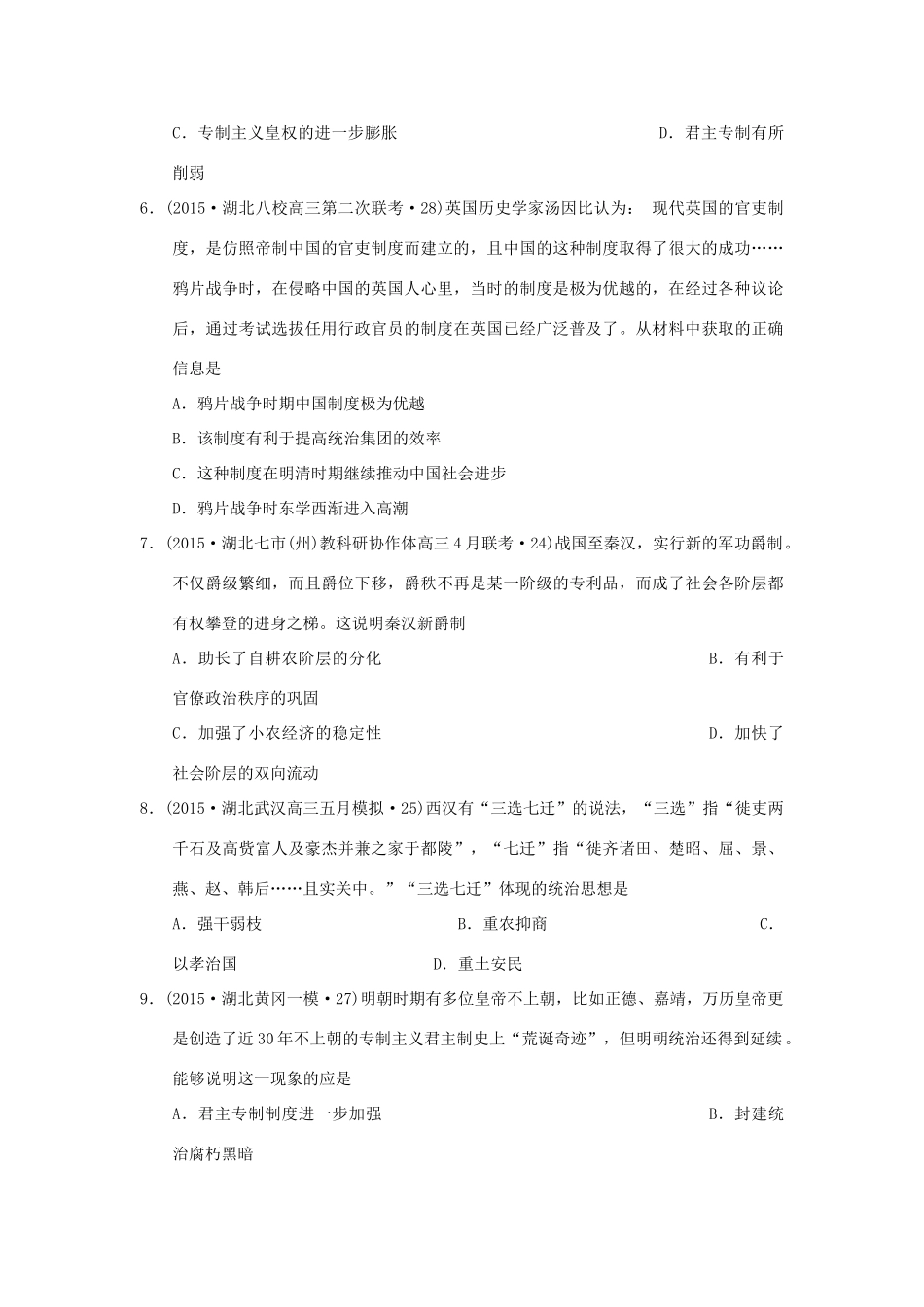 高考历史周周练 第七周-人教版高三全册历史试题_第2页