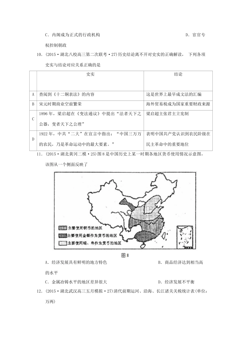 高考历史周周练 第七周-人教版高三全册历史试题_第3页