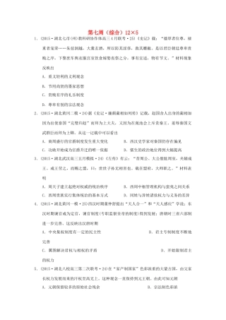高考历史周周练 第七周-人教版高三全册历史试题