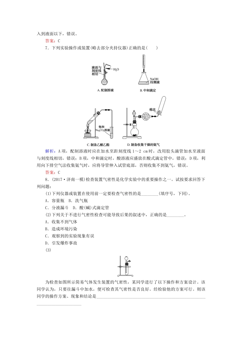 全程复习构想高考化学一轮复习 第十章 化学实验基础 1 常用仪器和基本操作课时作业 新人教版-新人教版高三全册化学试题_第3页