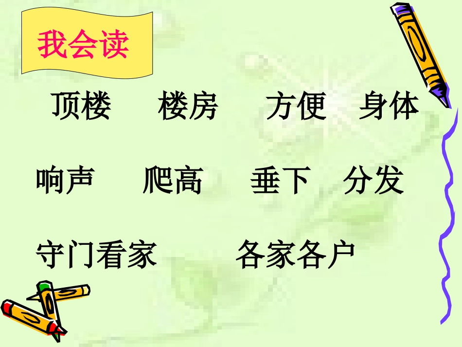 《谁住顶楼》课件 (3)_第3页