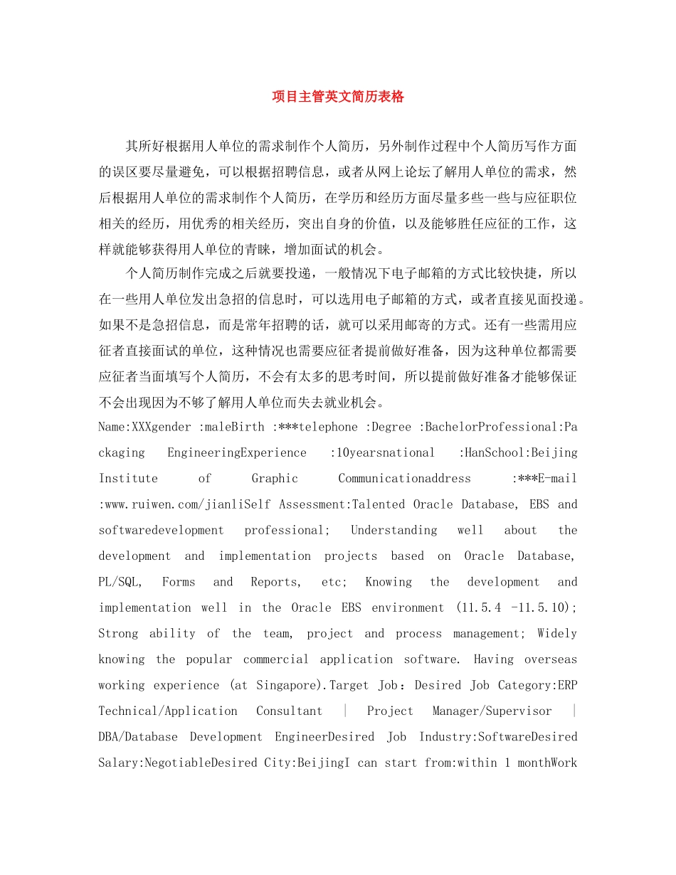 项目主管英文简历表格 _第1页