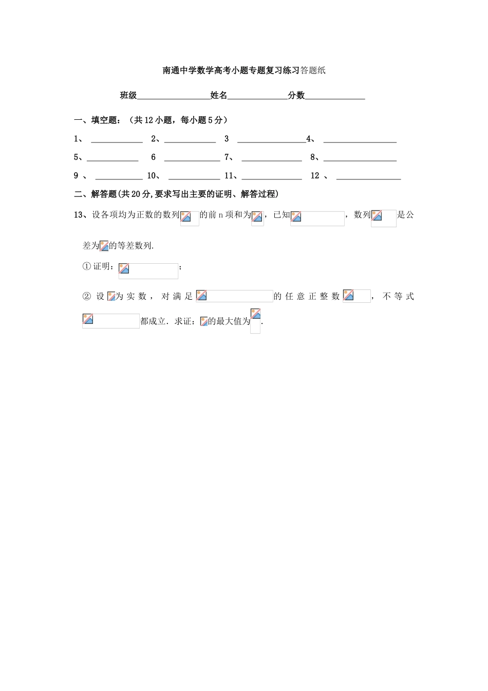 高考数学复习 小题专题 数列综合训练练习（含解析）-人教版高三全册数学试题_第3页