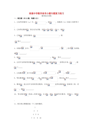 高考数学复习 小题专题 数列综合训练练习（含解析）-人教版高三全册数学试题