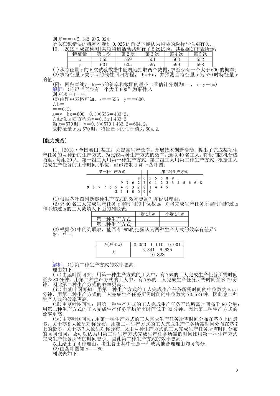 高考数学一轮复习 第十章 算法初步、统计、统计案例 课时作业58 变量间的相关关系与统计案例 文-人教版高三全册数学试题_第3页