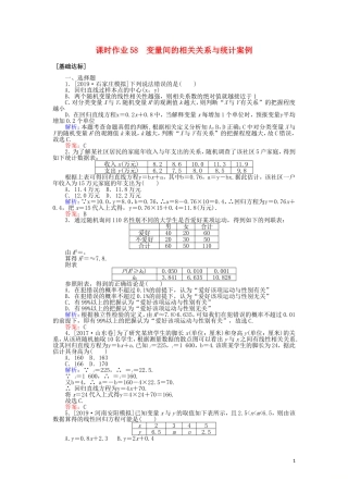 高考数学一轮复习 第十章 算法初步、统计、统计案例 课时作业58 变量间的相关关系与统计案例 文-人教版高三全册数学试题