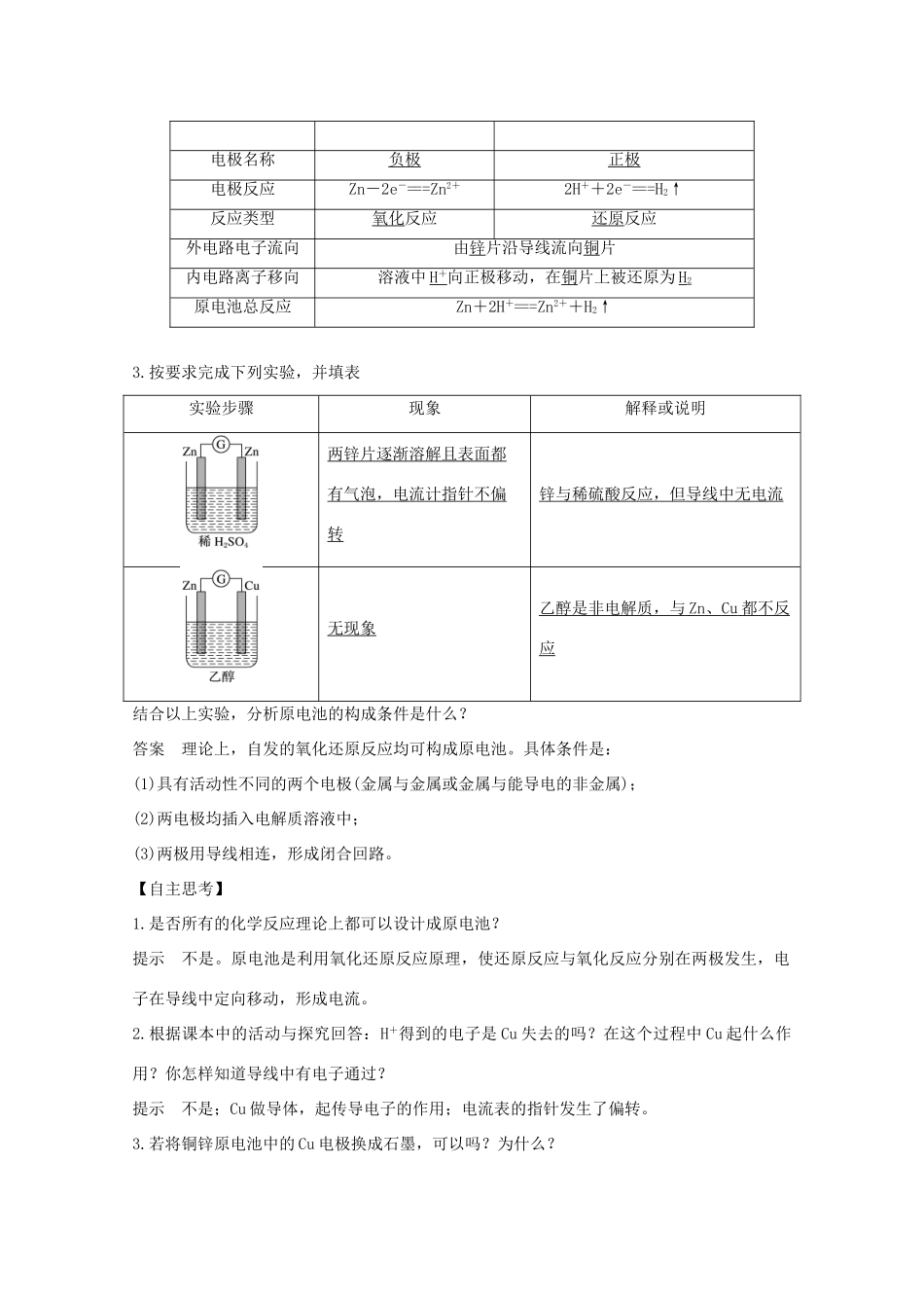 高中化学 专题2 化学反应与能量转化 第三单元 化学能与电能的转化 第1课时 化学能转化为电能 化学电源讲义素养练（含解析）苏教版必修2-苏教版高一必修2化学试题_第2页