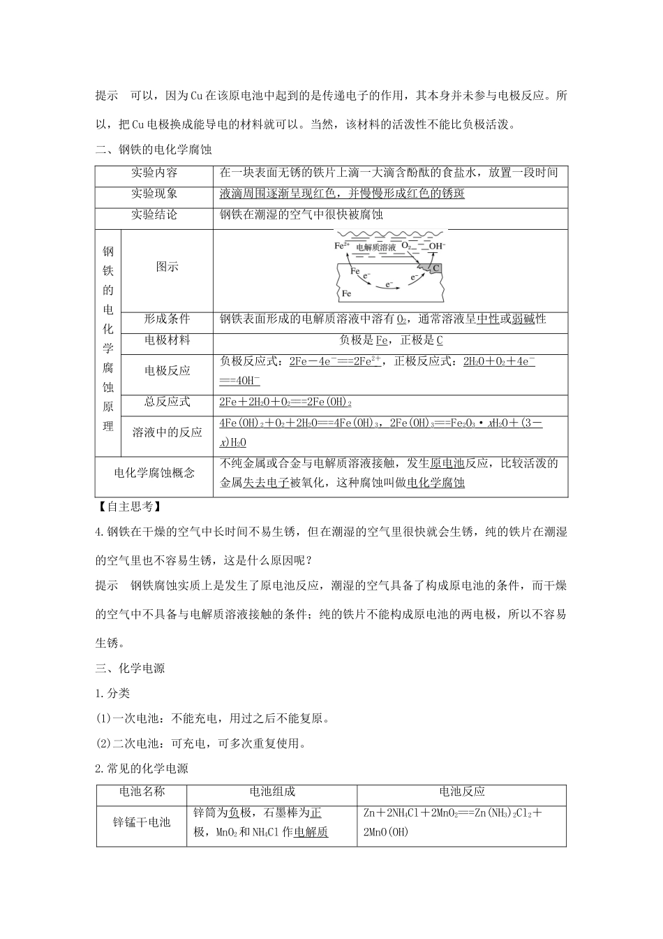 高中化学 专题2 化学反应与能量转化 第三单元 化学能与电能的转化 第1课时 化学能转化为电能 化学电源讲义素养练（含解析）苏教版必修2-苏教版高一必修2化学试题_第3页