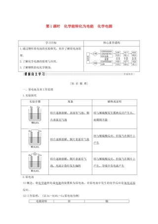 高中化学 专题2 化学反应与能量转化 第三单元 化学能与电能的转化 第1课时 化学能转化为电能 化学电源讲义素养练（含解析）苏教版必修2-苏教版高一必修2化学试题