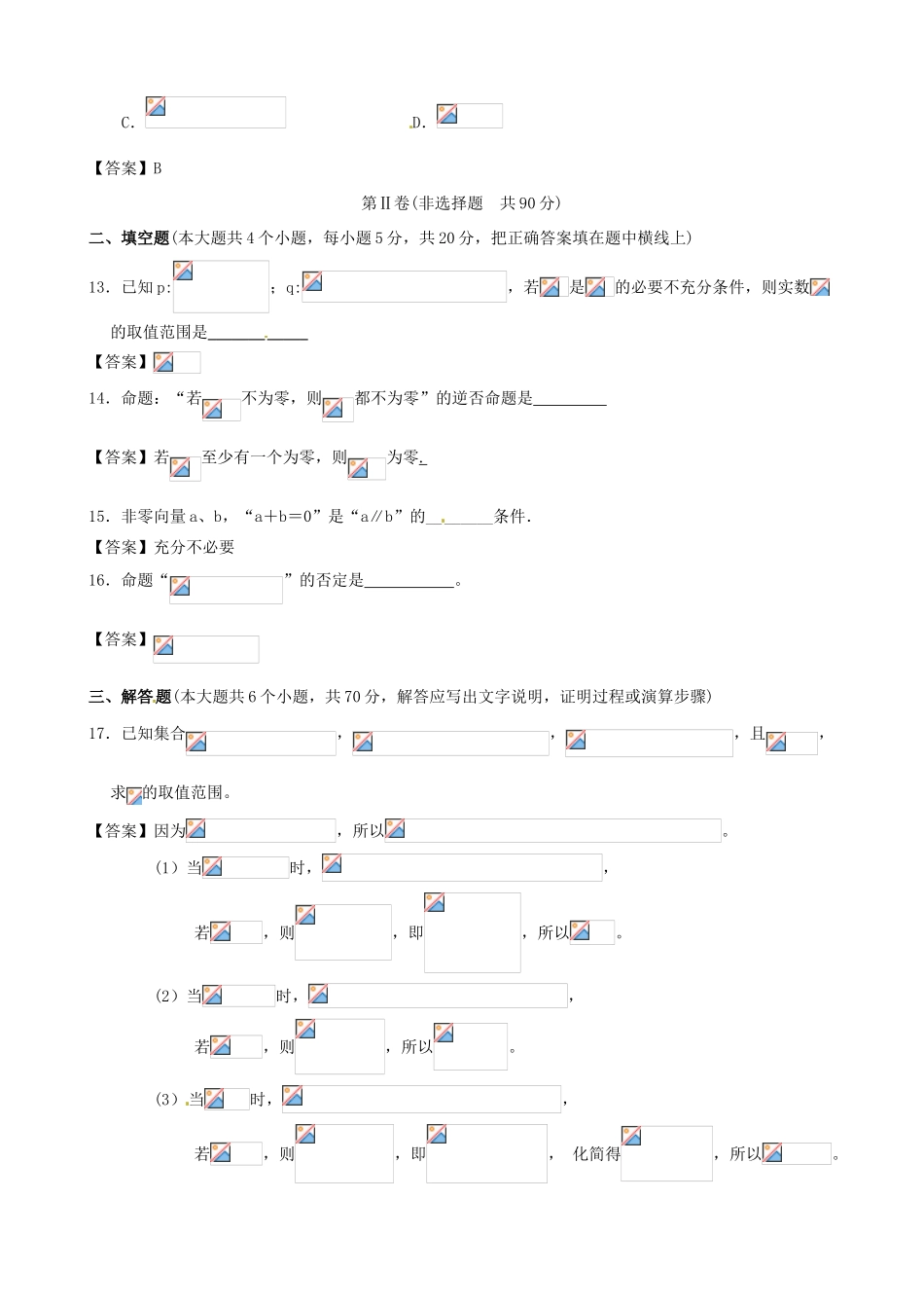 高考数学二轮复习 集合与逻辑专题训练（含解析）-人教版高三全册数学试题_第3页