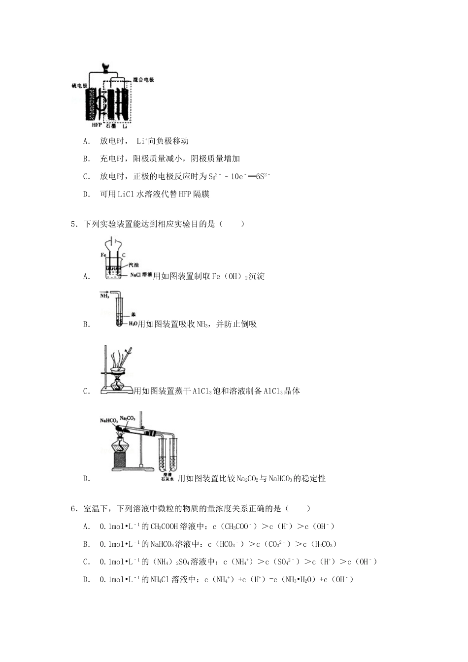 四川省广安市武胜县高三化学下学期第三次诊断考试试卷（含解析）-人教版高三全册化学试题_第2页