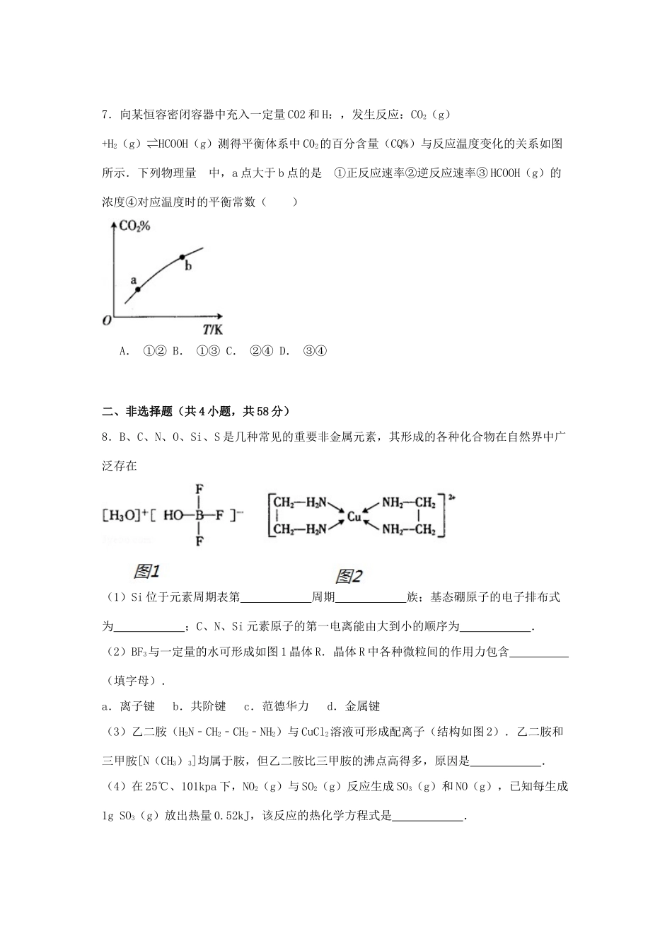 四川省广安市武胜县高三化学下学期第三次诊断考试试卷（含解析）-人教版高三全册化学试题_第3页