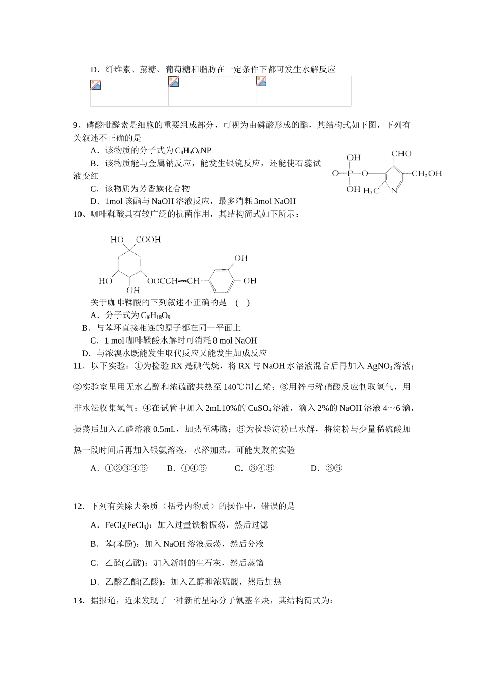 有机化学易错题纠错训练_第2页