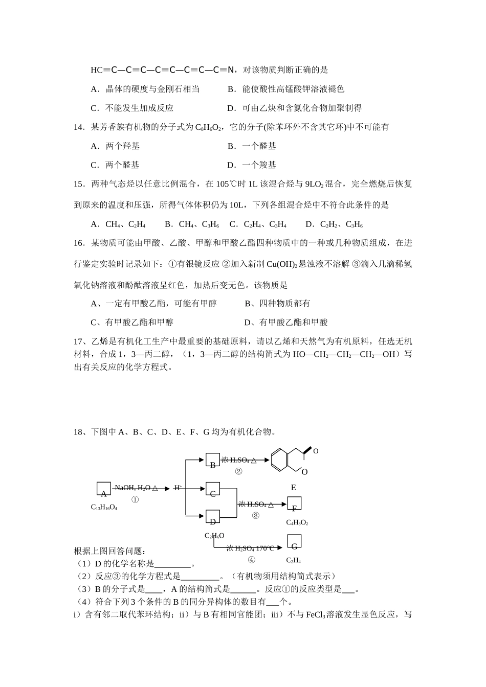 有机化学易错题纠错训练_第3页