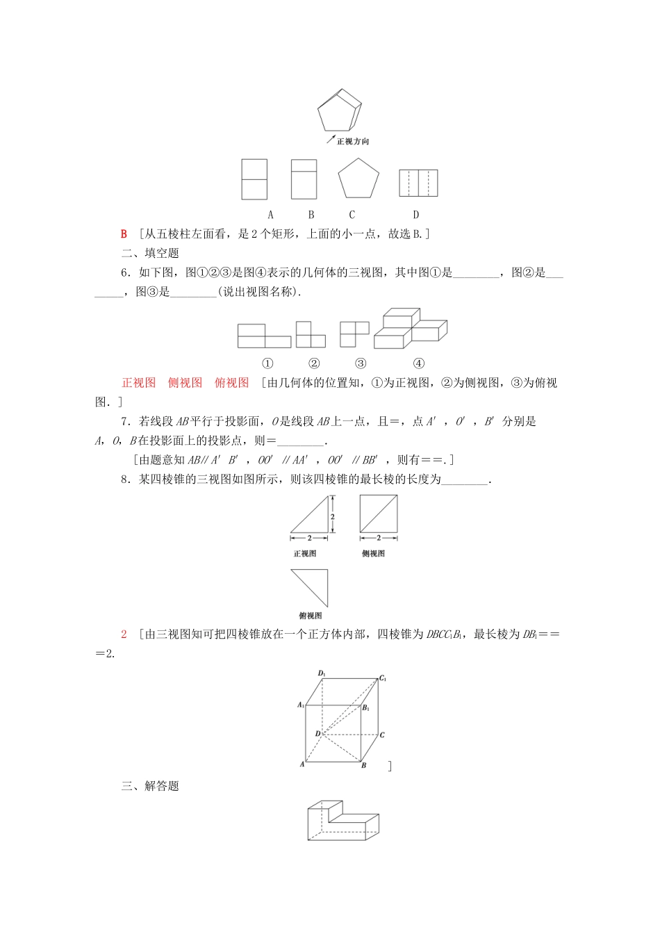高中数学 课时分层作业3 中心投影与平行投影 空间几何体的三视图 新人教A版必修2-新人教A版高一必修2数学试题_第2页