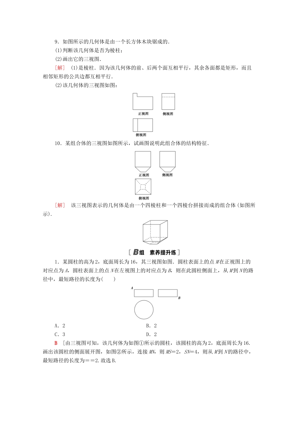 高中数学 课时分层作业3 中心投影与平行投影 空间几何体的三视图 新人教A版必修2-新人教A版高一必修2数学试题_第3页