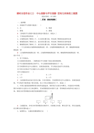 高中数学 课时分层作业3 中心投影与平行投影 空间几何体的三视图 新人教A版必修2-新人教A版高一必修2数学试题