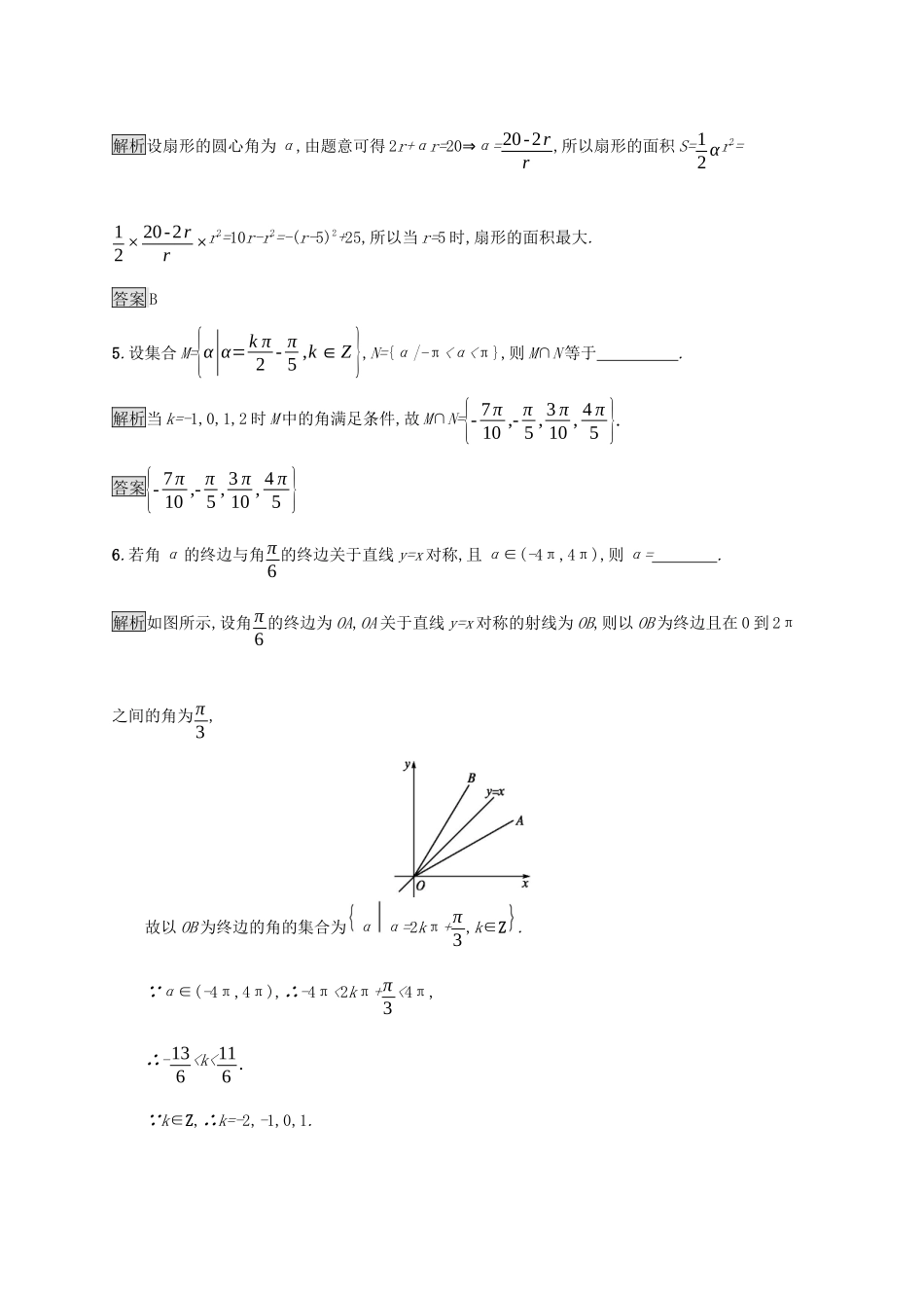 高中数学 第五章 三角函数 5.1.2 弧度制课后篇巩固提升（含解析）新人教A版必修1-新人教A版高一必修1数学试题_第2页