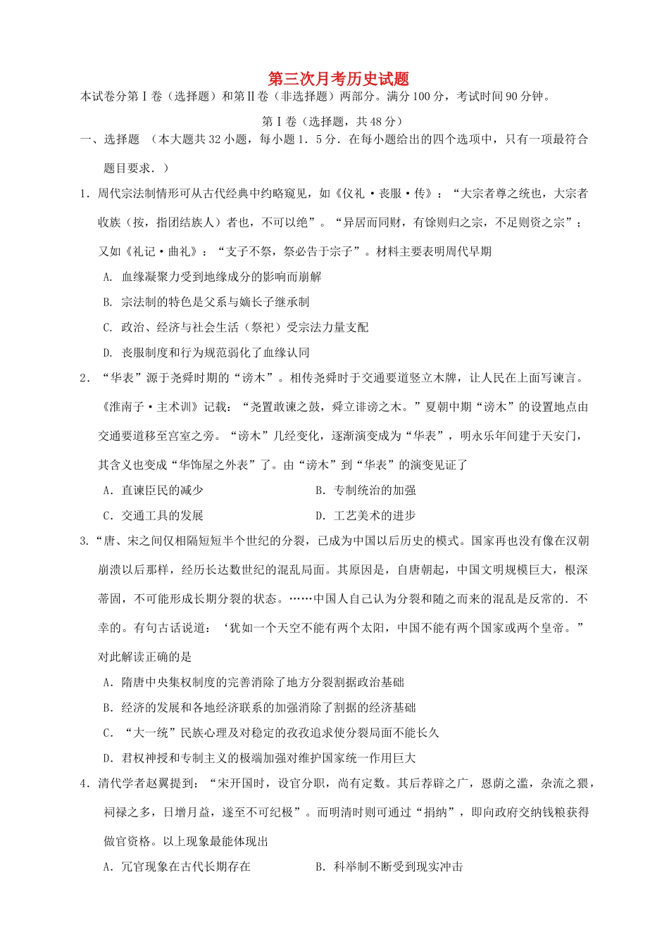 （新课标Ⅱ第二辑）高三历史上学期第三次月考试题-人教版高三全册历史试题_第1页