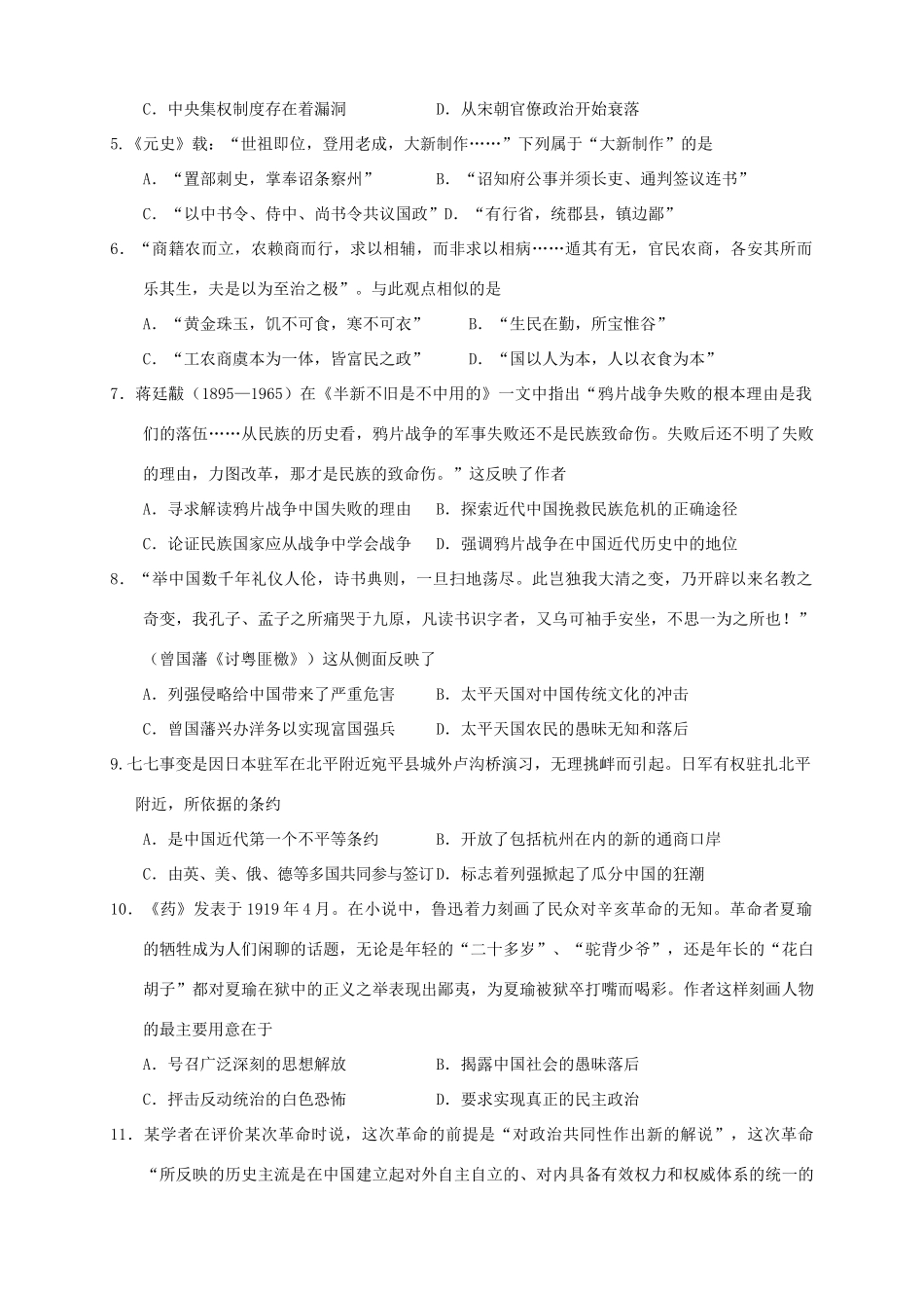 （新课标Ⅱ第二辑）高三历史上学期第三次月考试题-人教版高三全册历史试题_第2页