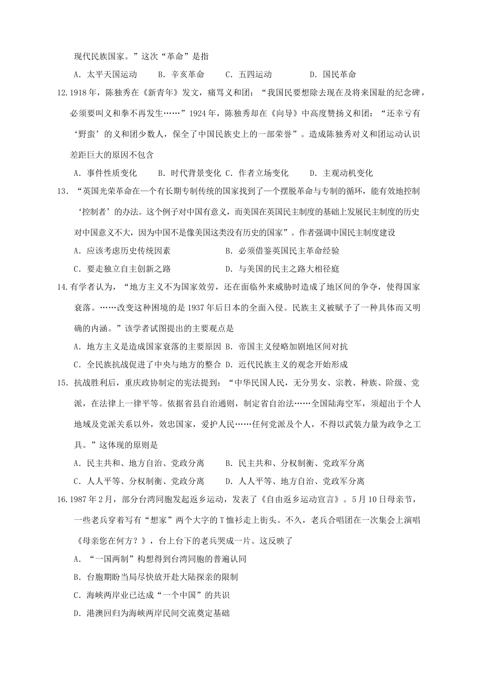 （新课标Ⅱ第二辑）高三历史上学期第三次月考试题-人教版高三全册历史试题_第3页