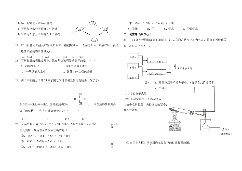 光明中学高三化学第一轮复习期中测试 （元素化合物，非金属）_第3页