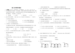 光明中学高三化学第一轮复习期中测试 （元素化合物，非金属）