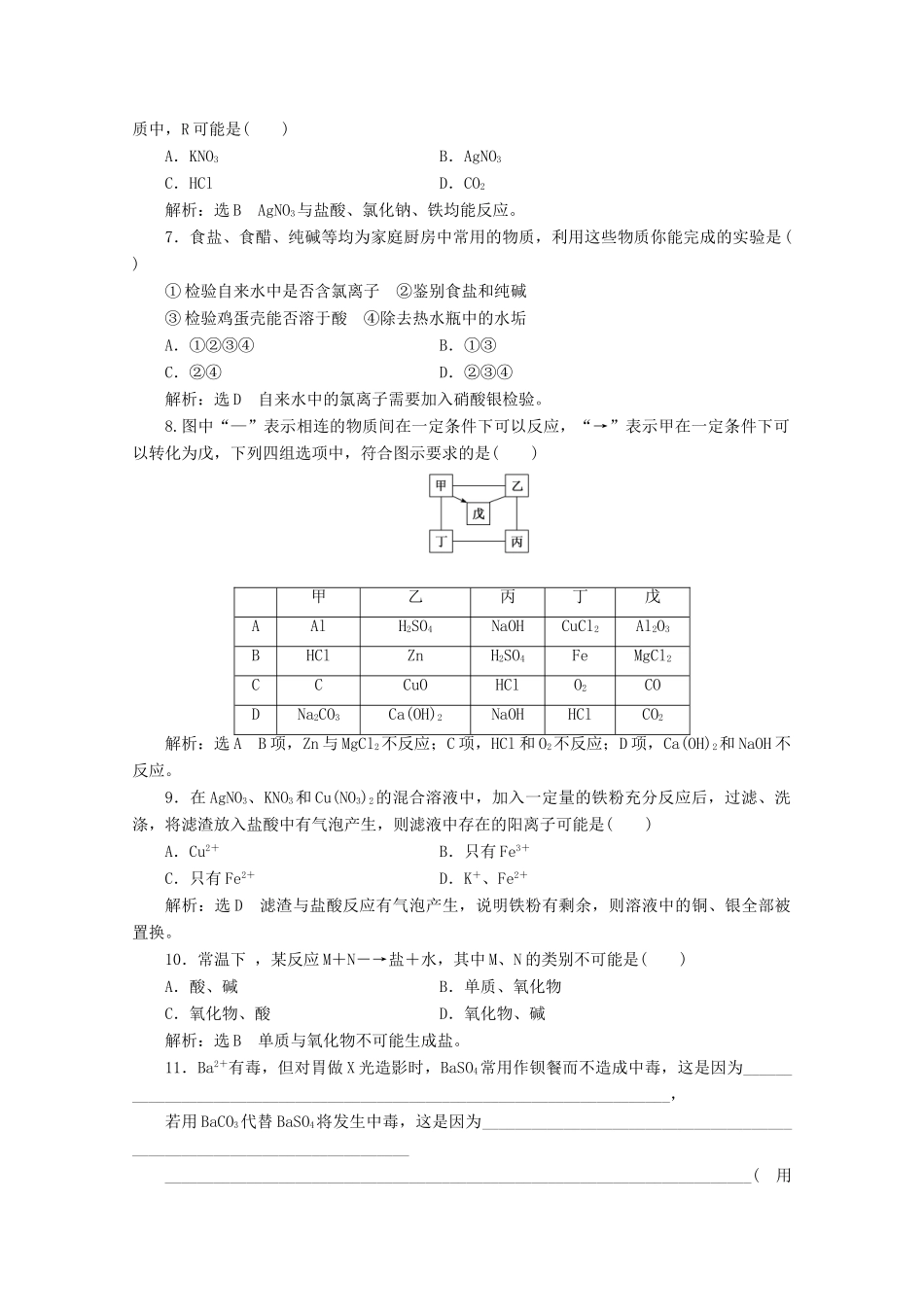 高中化学 课时跟踪检测（二）物质的转化（含解析）新人教版必修第一册-新人教版高一第一册化学试题_第2页