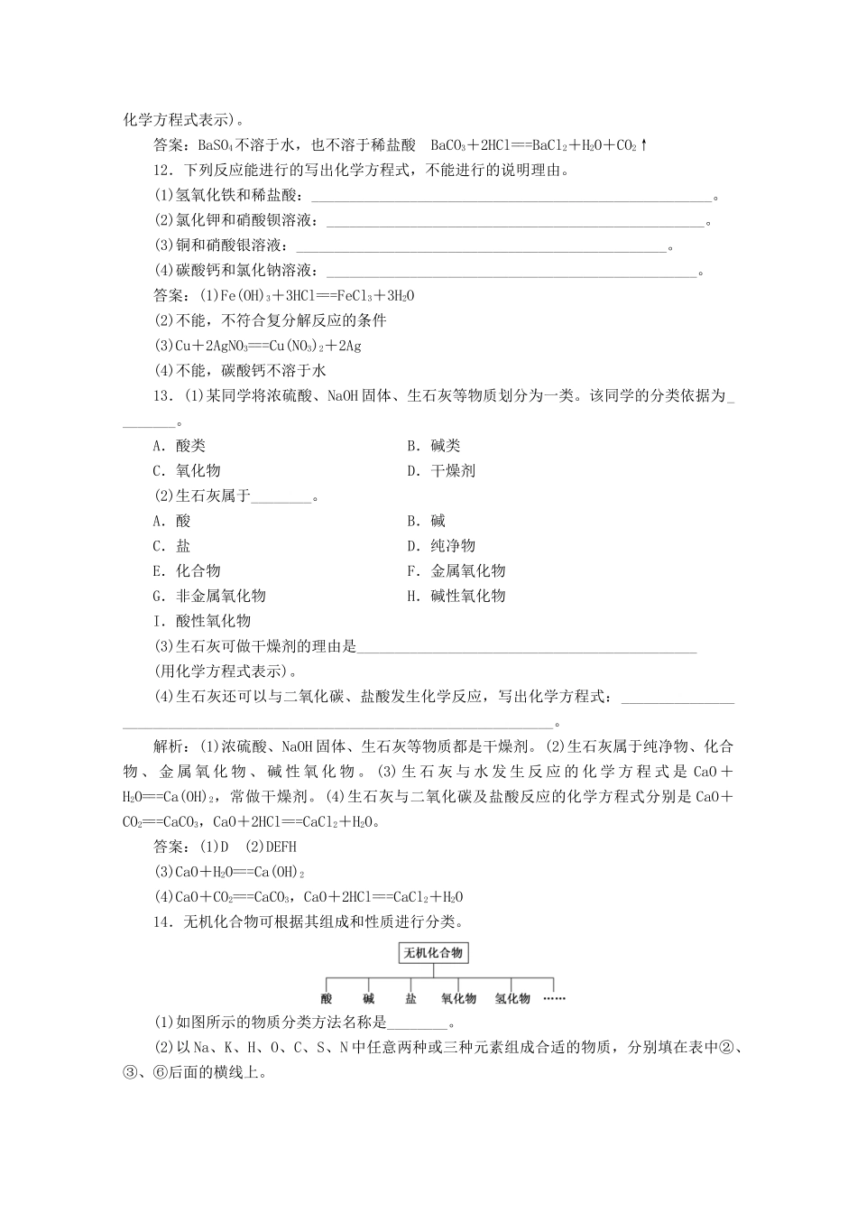 高中化学 课时跟踪检测（二）物质的转化（含解析）新人教版必修第一册-新人教版高一第一册化学试题_第3页