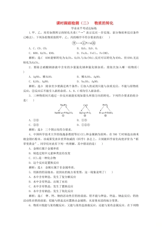 高中化学 课时跟踪检测（二）物质的转化（含解析）新人教版必修第一册-新人教版高一第一册化学试题