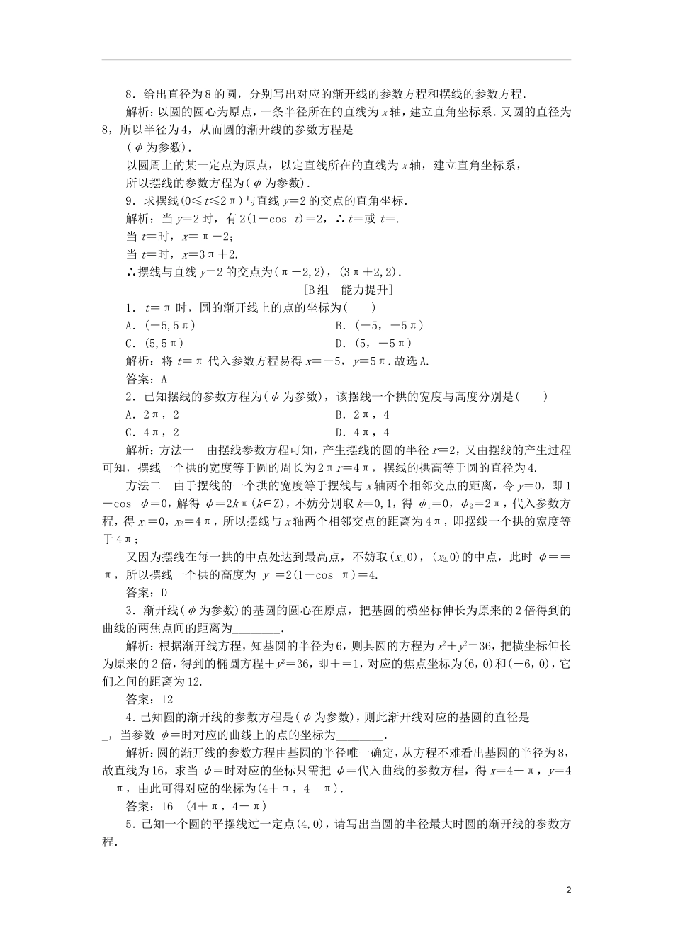 高中数学 第二章 参数方程 四 渐开线与摆线优化练习 新人教A版选修4-4-新人教A版高二选修4-4数学试题_第2页