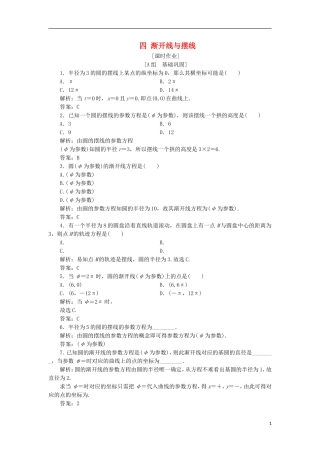 高中数学 第二章 参数方程 四 渐开线与摆线优化练习 新人教A版选修4-4-新人教A版高二选修4-4数学试题