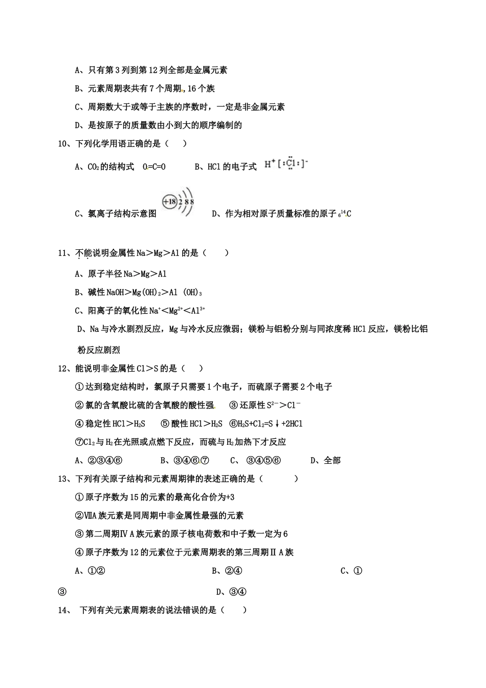 山东省枣庄市高一化学3月月考试题-人教版高一全册化学试题_第2页