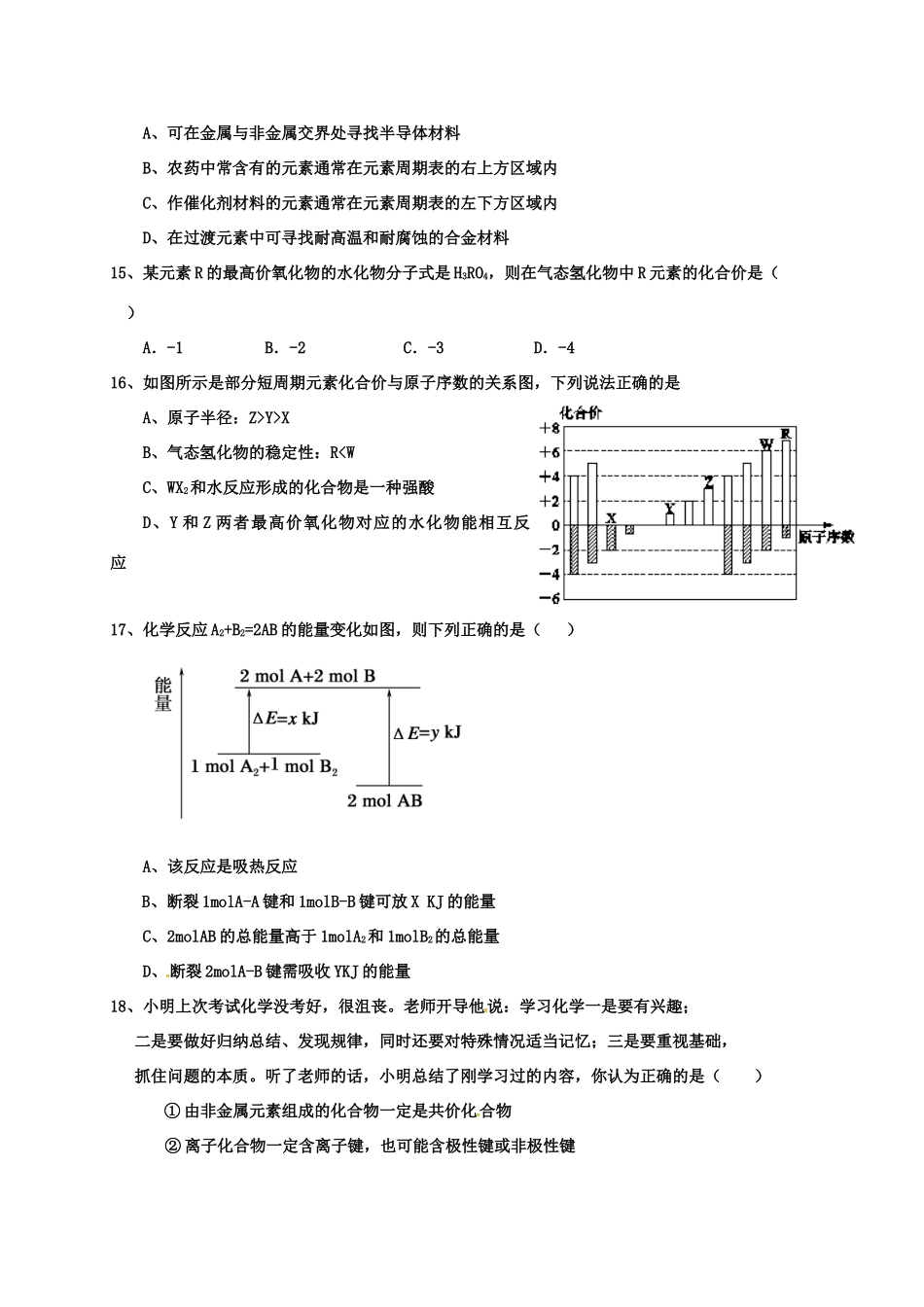 山东省枣庄市高一化学3月月考试题-人教版高一全册化学试题_第3页