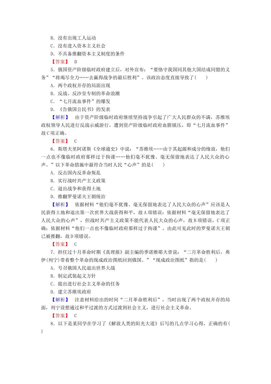 高中历史 第五单元 马克思主义的产生、发展与中国新民主主义革命测试卷（含解析）岳麓版必修1-岳麓版高一必修1历史试题_第2页