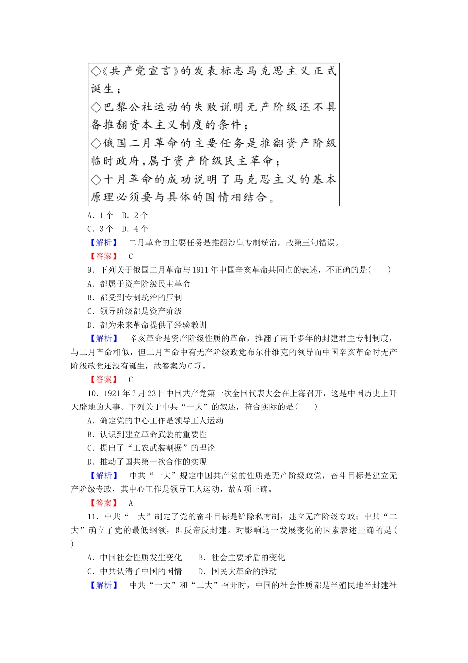 高中历史 第五单元 马克思主义的产生、发展与中国新民主主义革命测试卷（含解析）岳麓版必修1-岳麓版高一必修1历史试题_第3页