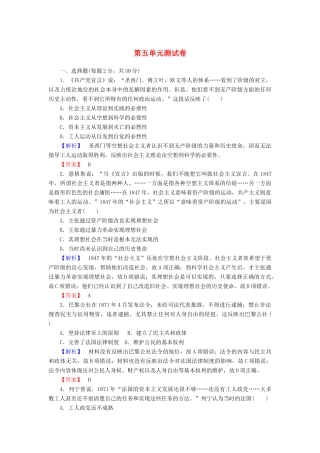 高中历史 第五单元 马克思主义的产生、发展与中国新民主主义革命测试卷（含解析）岳麓版必修1-岳麓版高一必修1历史试题