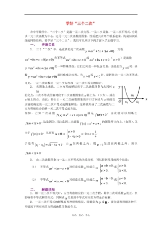 高考数学复习点拨 学好三个二次