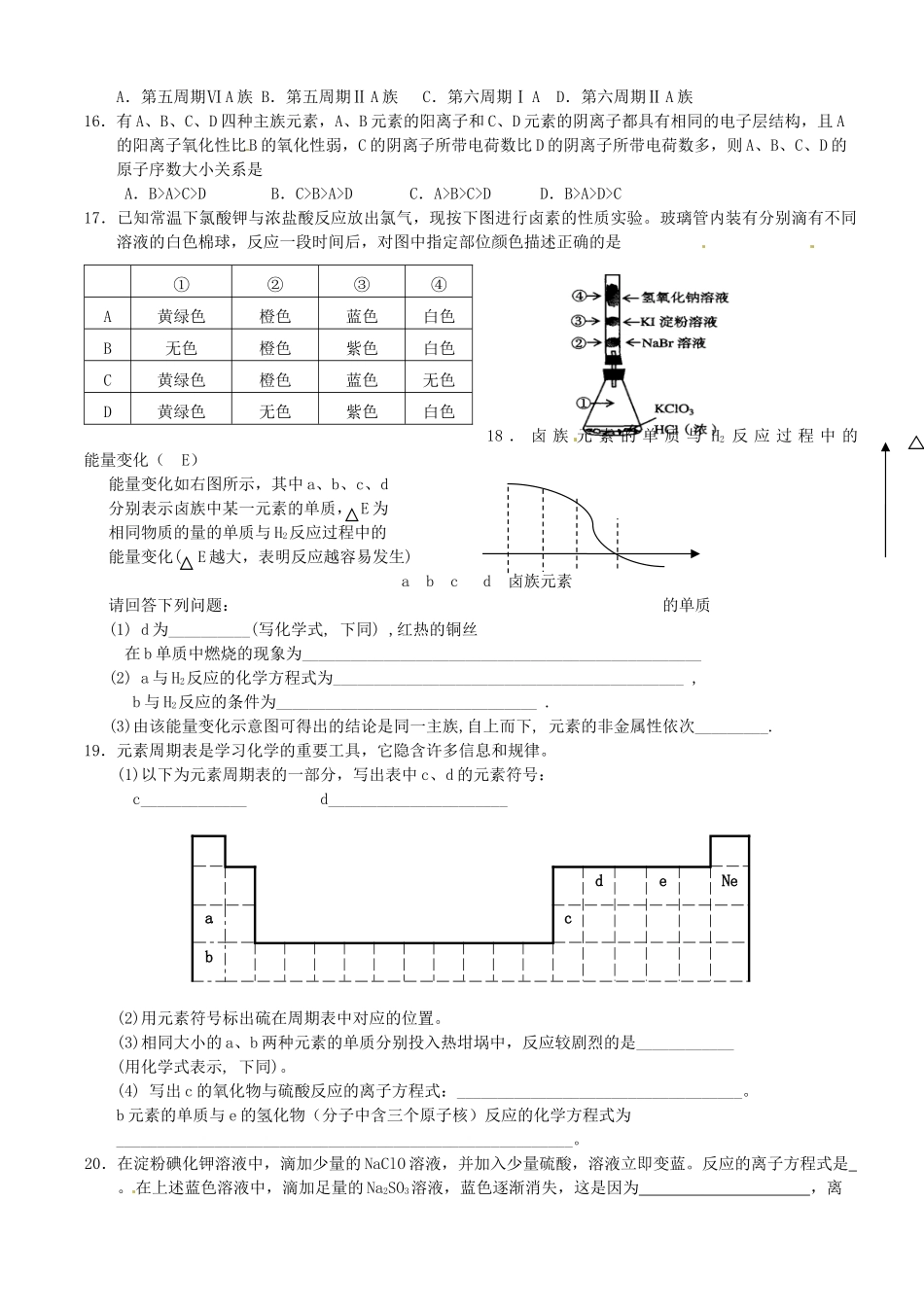 河北省张家口一中高一化学《元素周期表》作业2_第2页