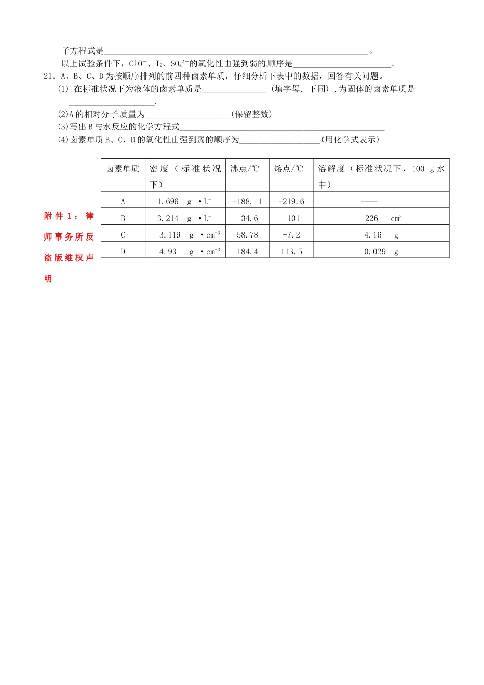 河北省张家口一中高一化学《元素周期表》作业2_第3页