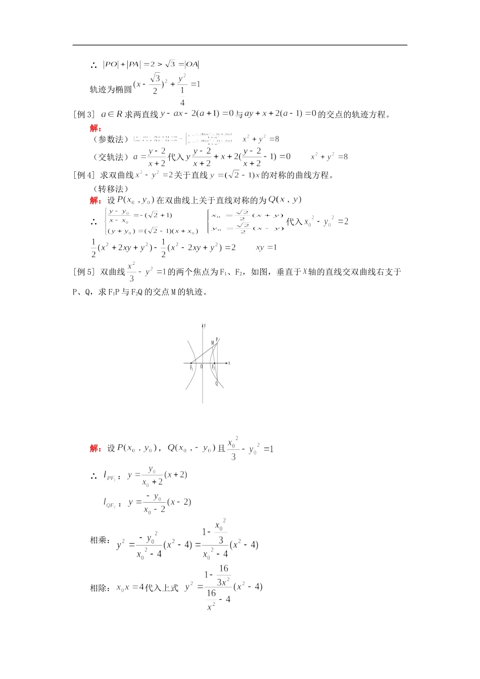 高二数学轨迹及圆锥曲线综合人教版_第2页