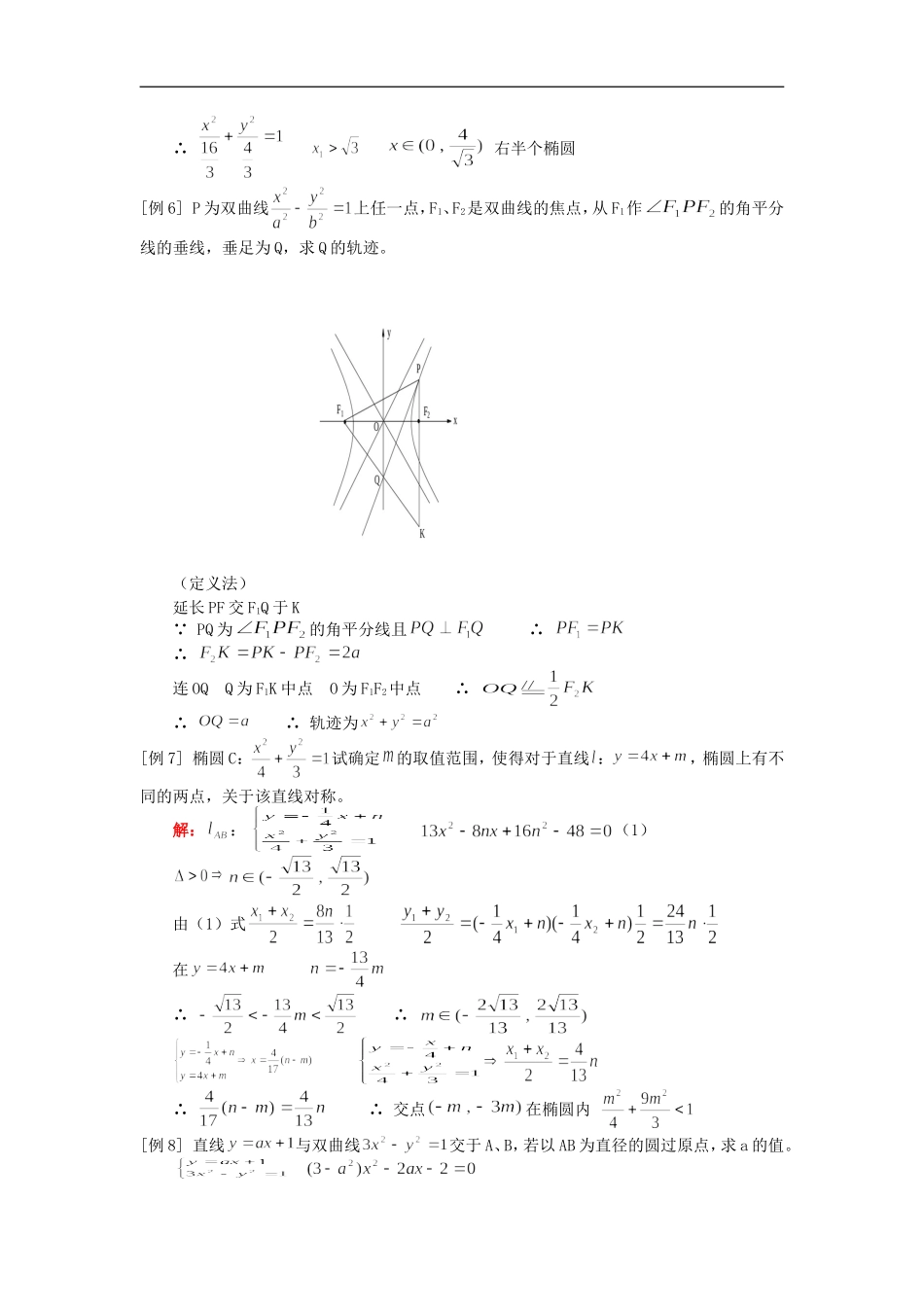 高二数学轨迹及圆锥曲线综合人教版_第3页