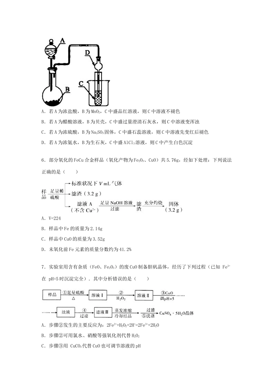 湖南省衡阳八中、永州四中实验班高一化学上学期第二次联考试卷 理（含解析）-人教版高一全册化学试题_第2页