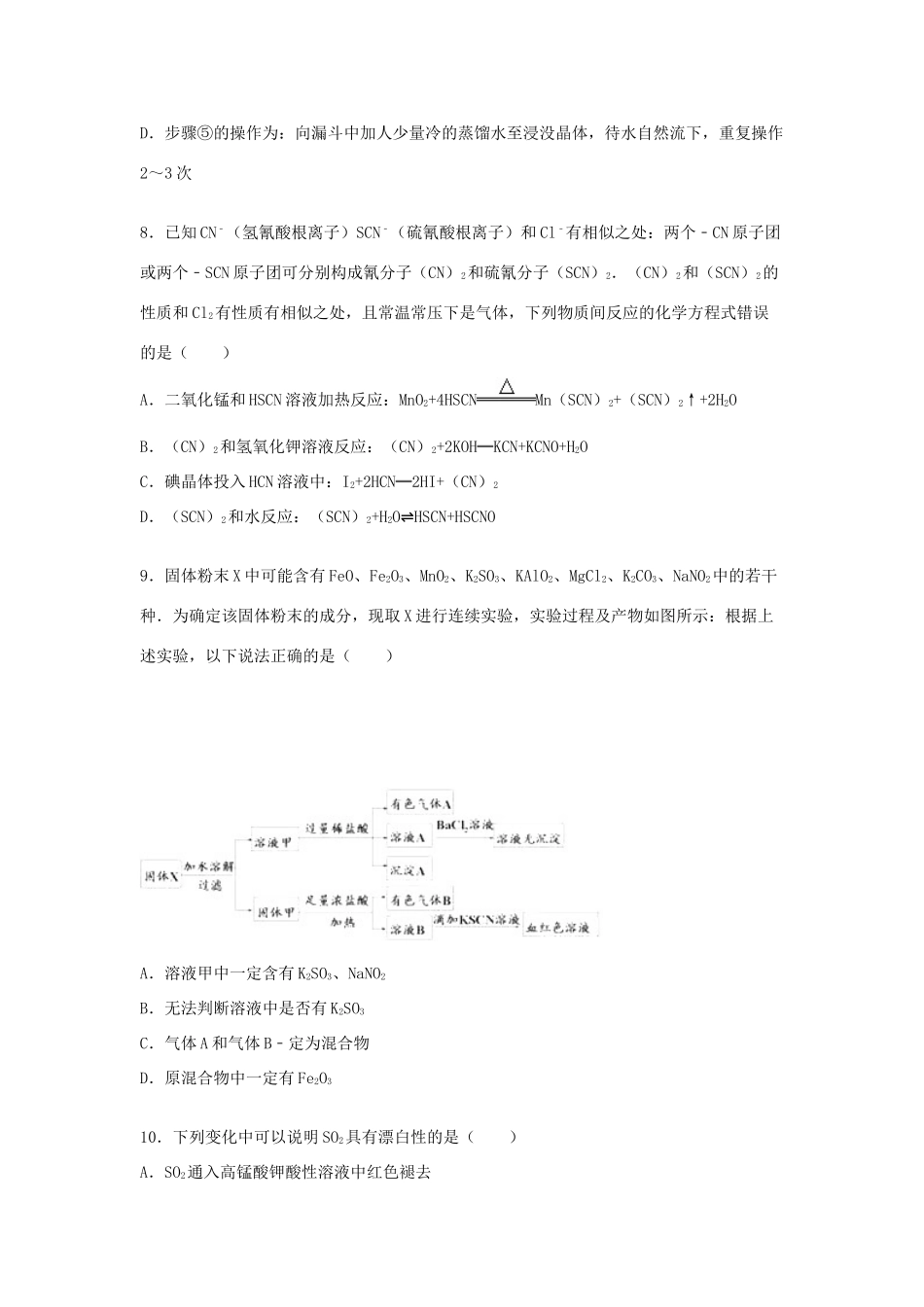 湖南省衡阳八中、永州四中实验班高一化学上学期第二次联考试卷 理（含解析）-人教版高一全册化学试题_第3页