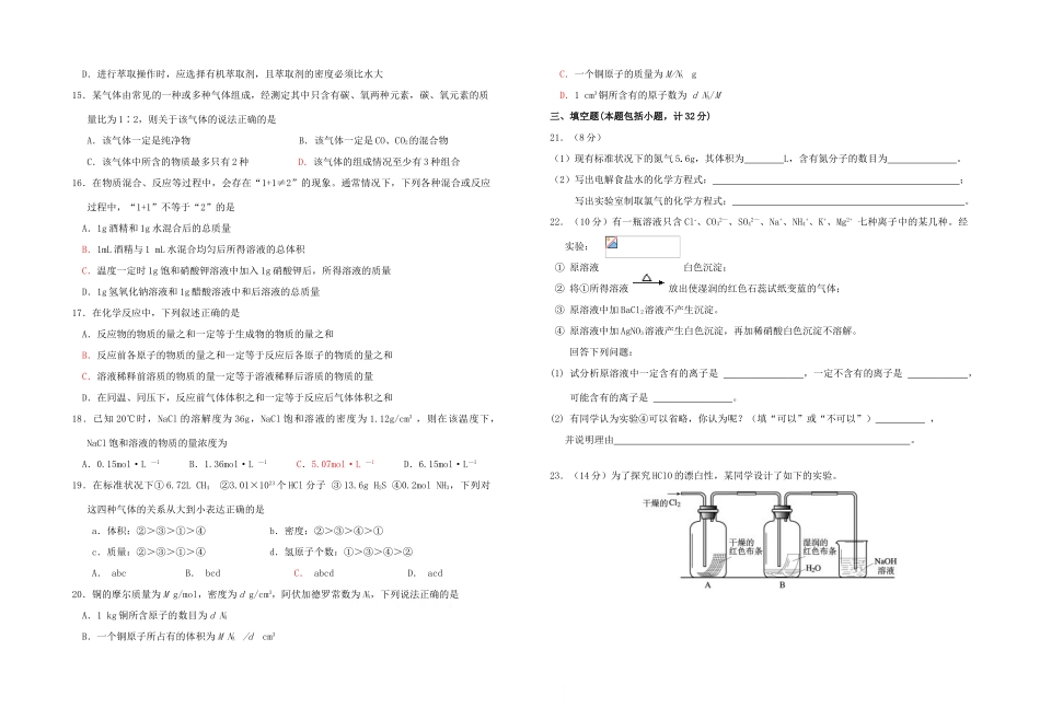 江苏省盐城中学高一化学期中试卷苏教版必修一_第2页