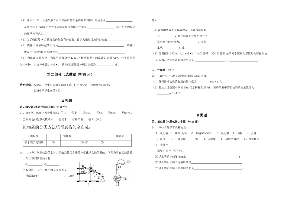 江苏省盐城中学高一化学期中试卷苏教版必修一_第3页