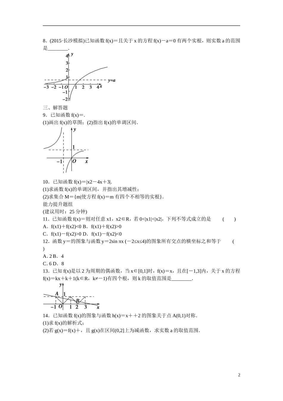 高考数学 第二章 第7讲 函数的图象练习 理 新人教A版_第2页