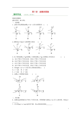 高考数学 第二章 第7讲 函数的图象练习 理 新人教A版