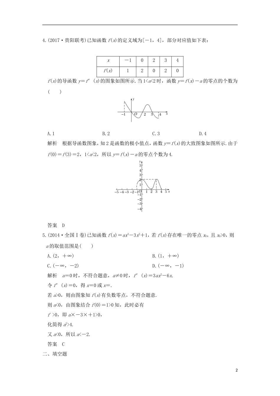 高考数学大一轮复习 第三章 导数及其应用 第2讲 导数在研究函数中的应用 第3课时 导数与函数的综合应用教师用书 文 新人教版-新人教版高三全册数学试题_第2页