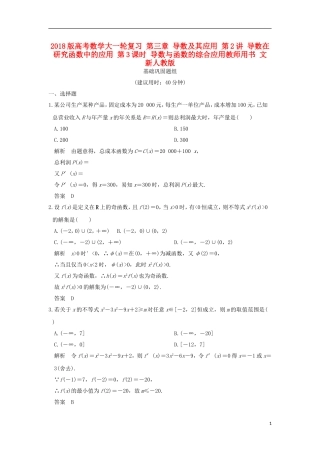 高考数学大一轮复习 第三章 导数及其应用 第2讲 导数在研究函数中的应用 第3课时 导数与函数的综合应用教师用书 文 新人教版-新人教版高三全册数学试题